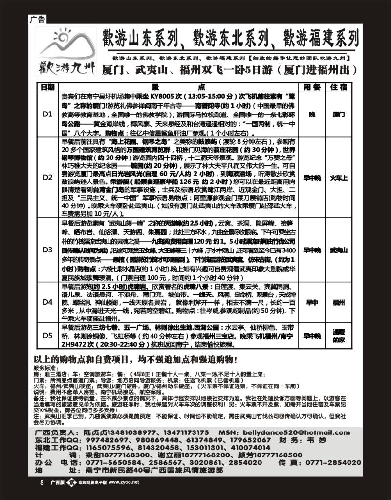 单紫彩08欢游九州