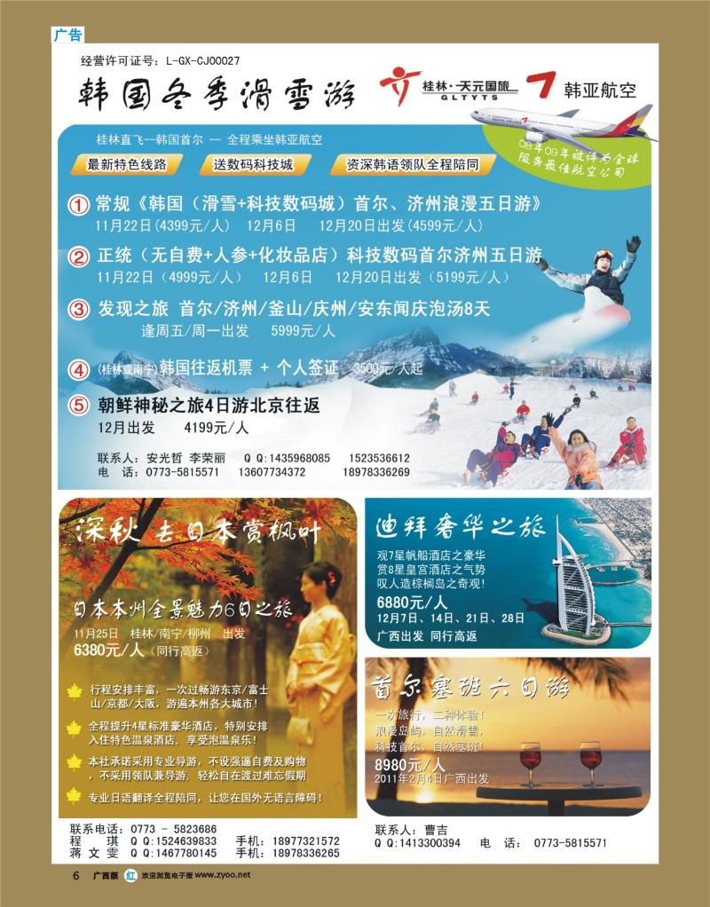 rr067桂林天元国旅 日韩俄迪拜出境游