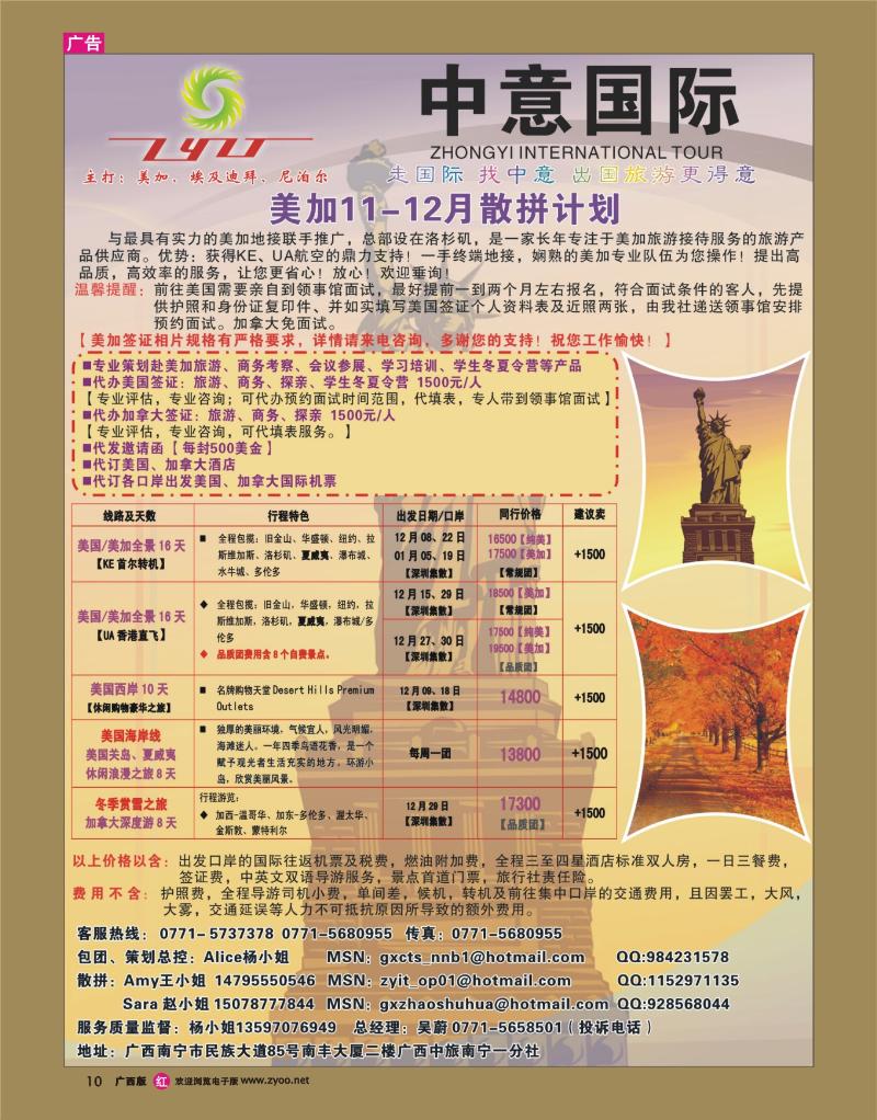 rr10广西中旅南宁一分社-美加专线11-12月散拼计划