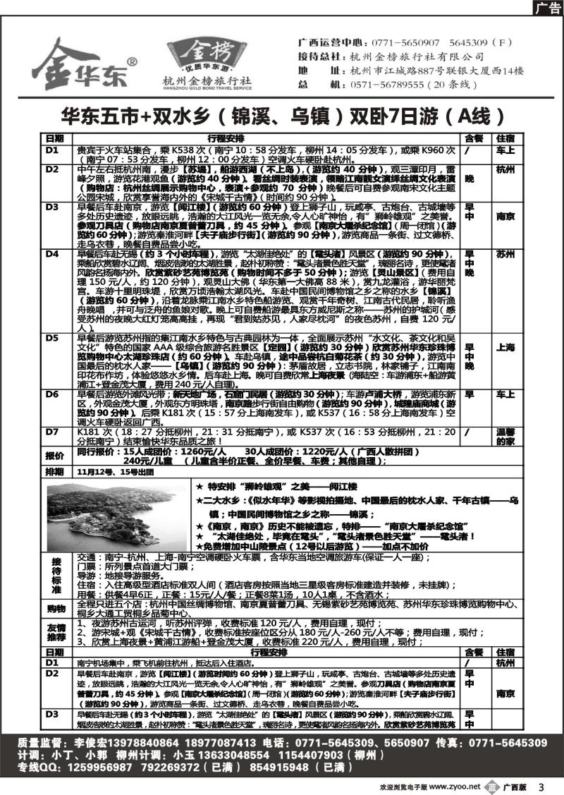 b03 广西中旅－李俊宏－金榜华东游