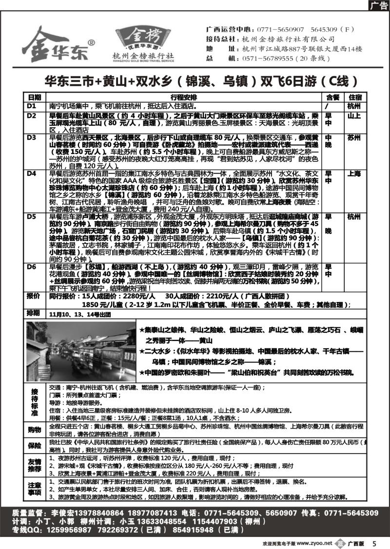 b05 广西中旅－李俊宏－金榜华东游