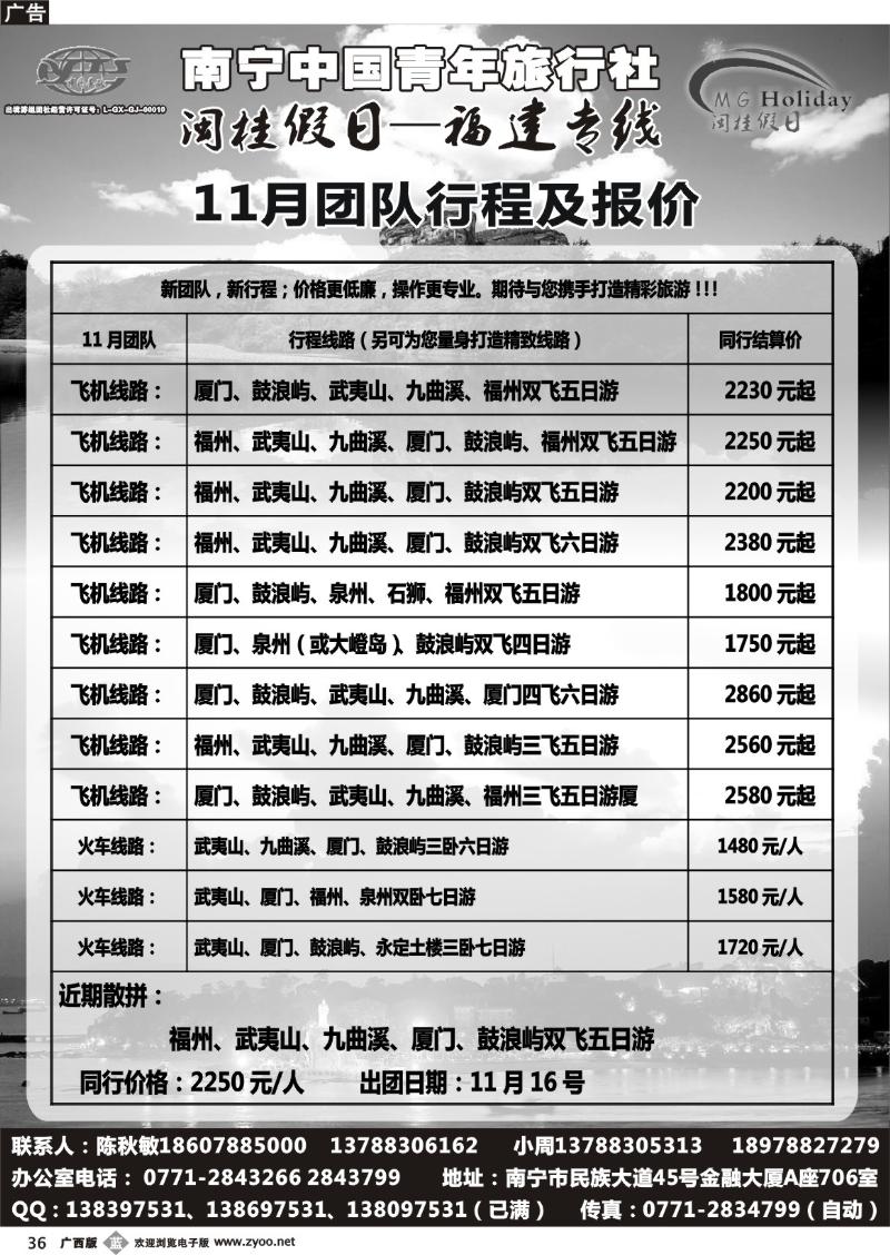 b36 青旅-闽桂假日