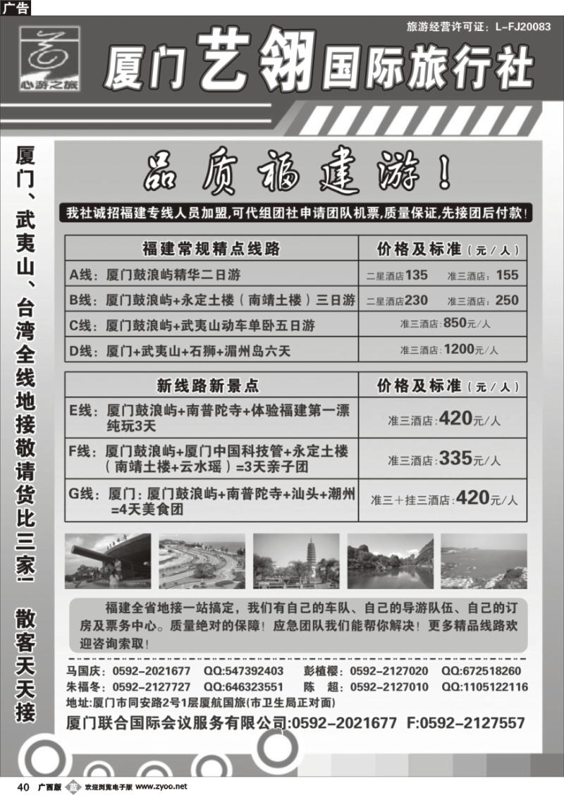 b40 厦门艺翎国际旅行社