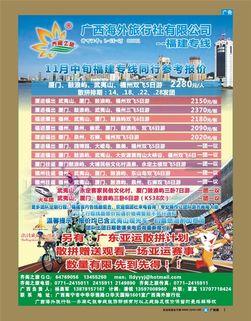 bb01 齐闽之旅