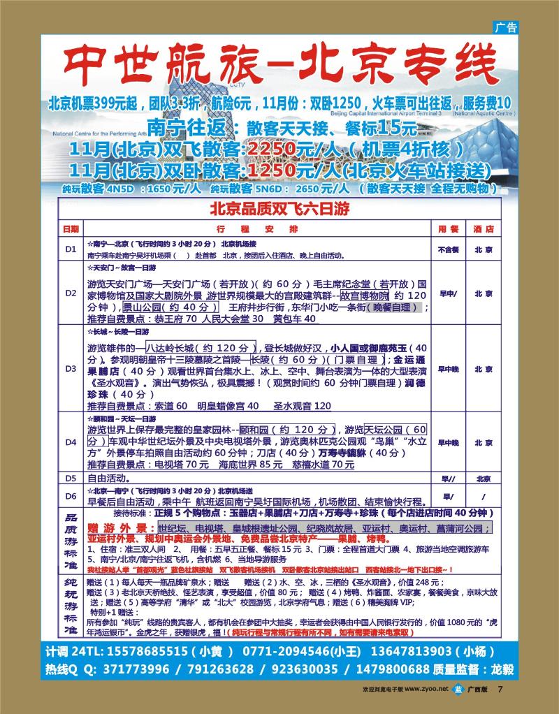 bb07 齐鲁之旅