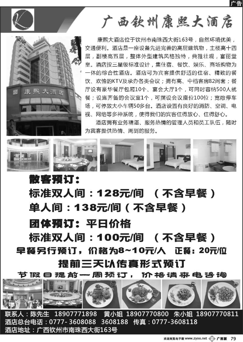 b79 广西钦州康熙大酒店