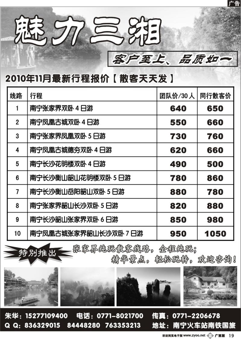 b19 魅力三湘—湖南专线