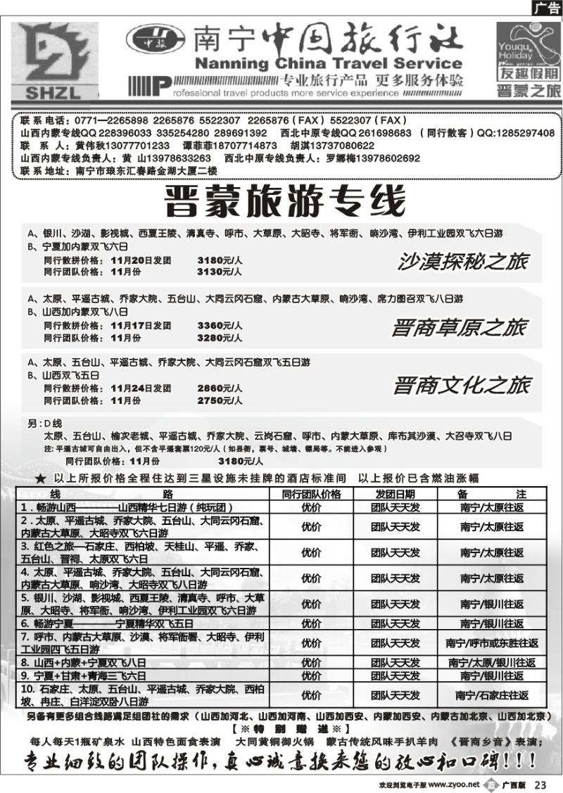 b23 晋蒙旅游专线