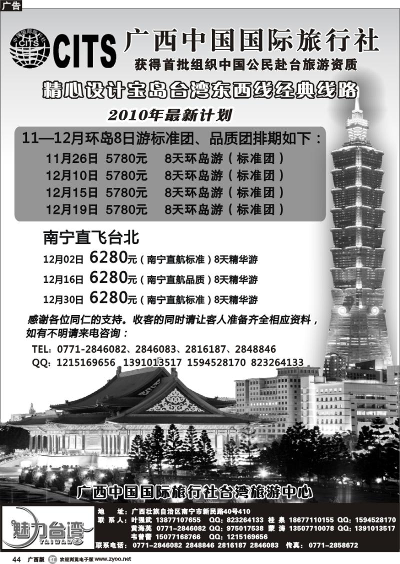 r44广西国旅台湾旅游中心