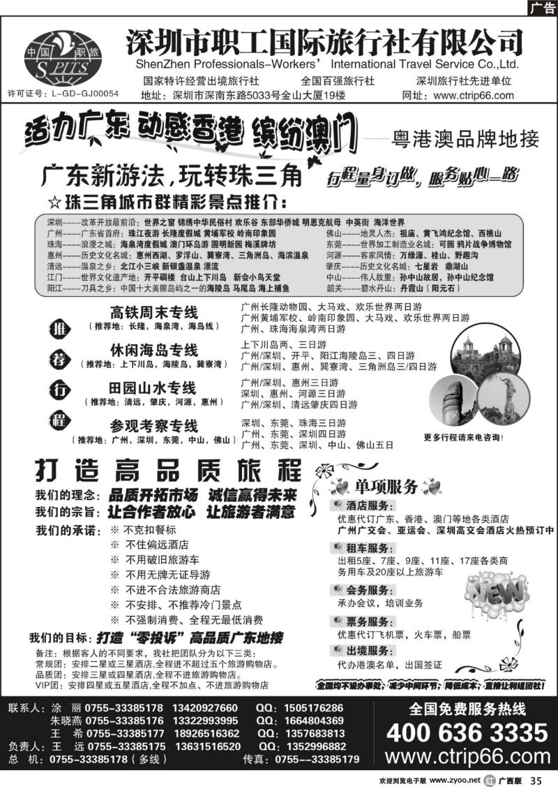 r35深圳职工国旅-广深珠地接
