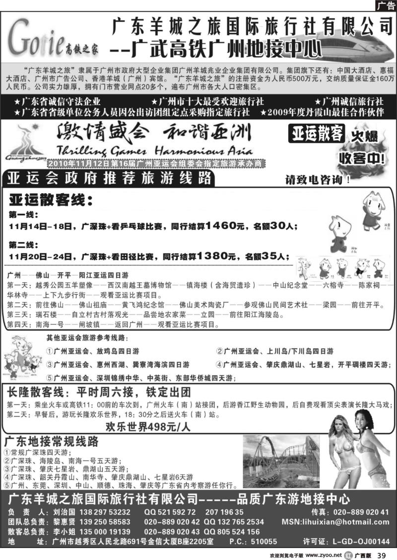 r39高铁之家-品质广东游地接中心（亚运版）
