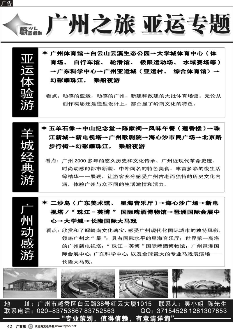 r42华南之旅-亚运专题