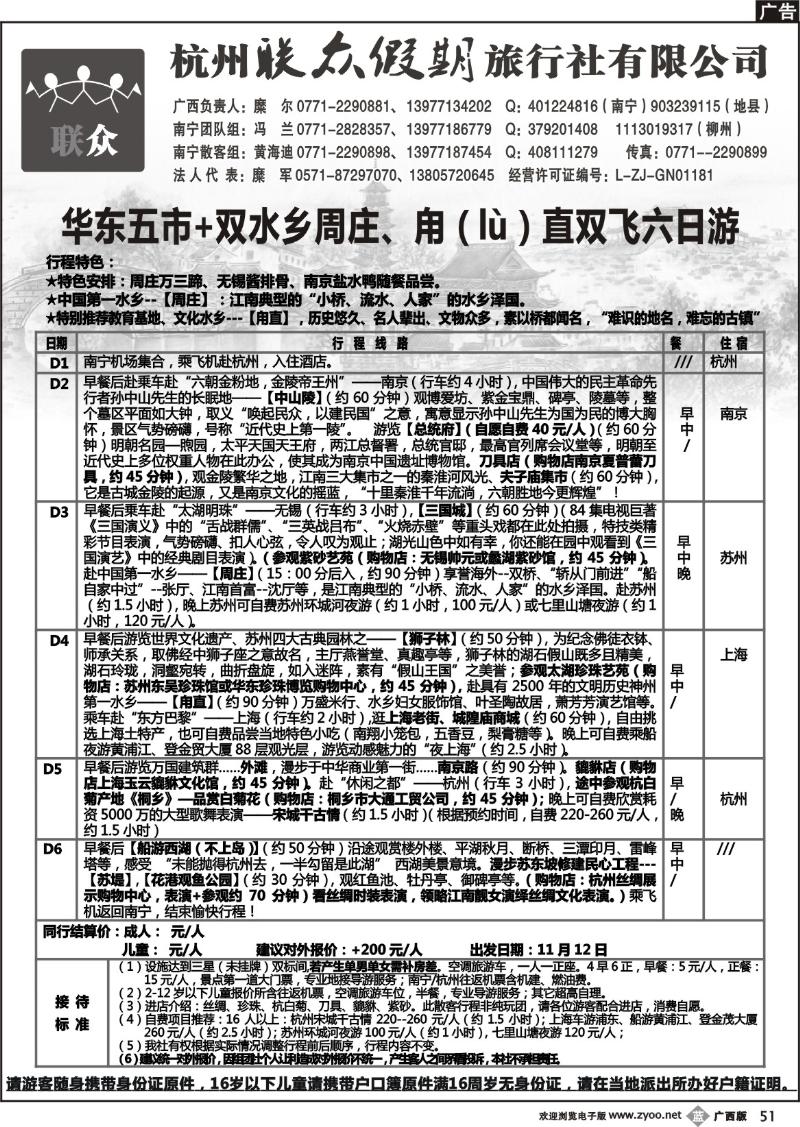 b51 联众假期—华东专线