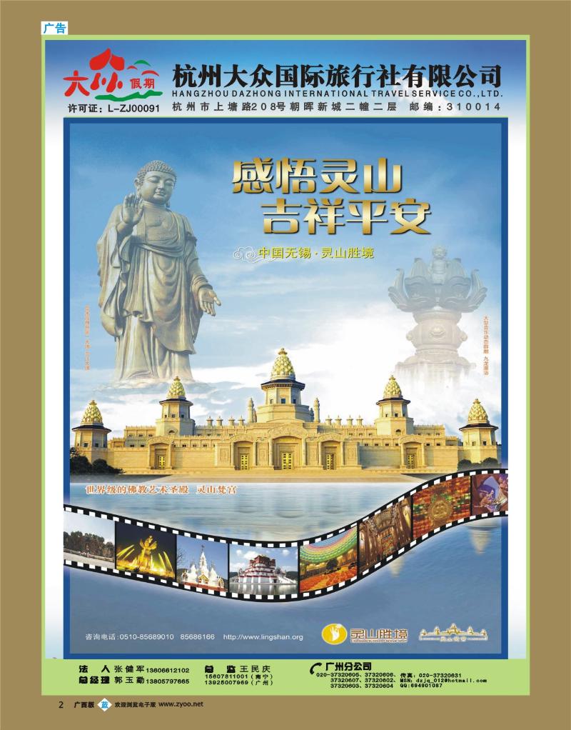 bb02 杭州大众国际旅行社