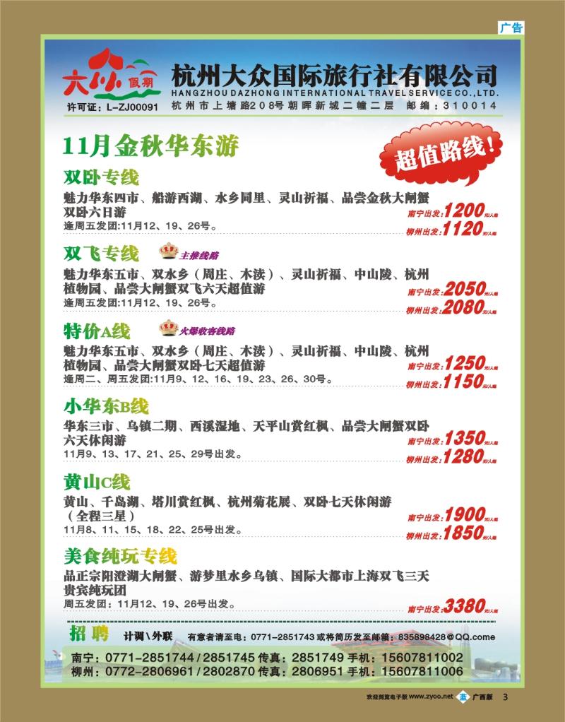 bb03 杭州大众国际旅行社