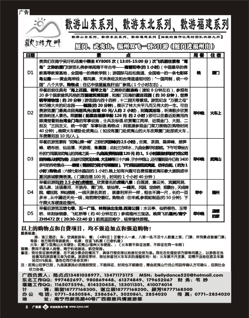 紫彩b08 欢游九州—福建专线