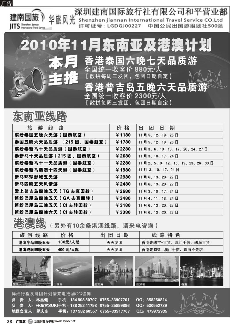 r28建南国旅-华旅风光-11月份东南亚及港澳计划