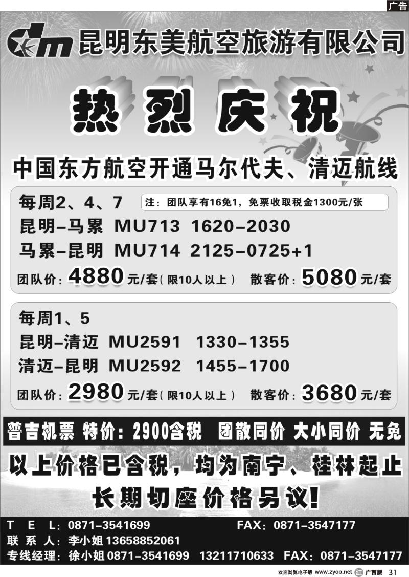 r31东美航空11月机票价格