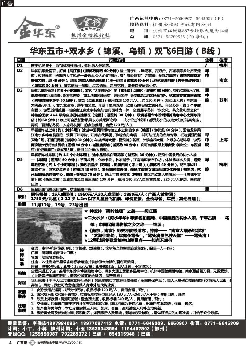 b04广西中旅－李俊宏－金榜华东游