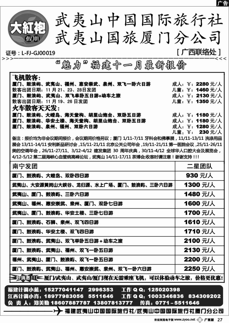 b27大红袍假期-福建游