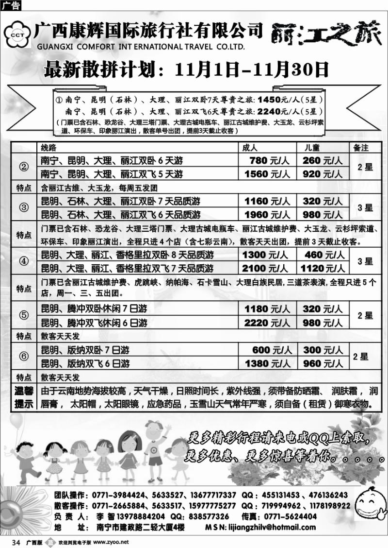 b34丽江之旅