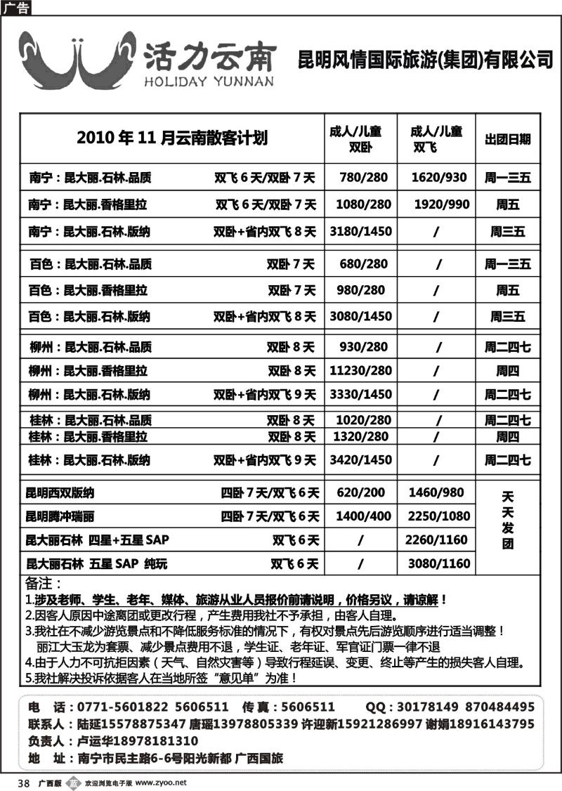 b38活力云南