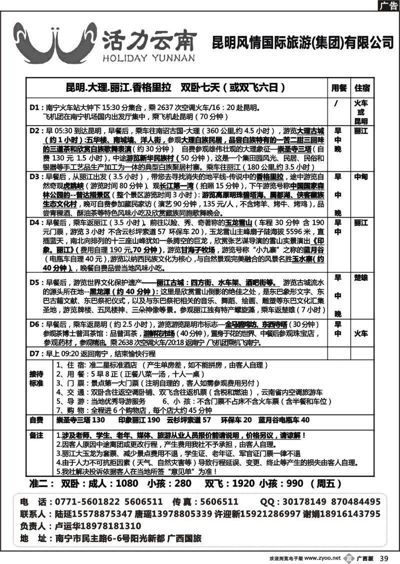 b39活力云南