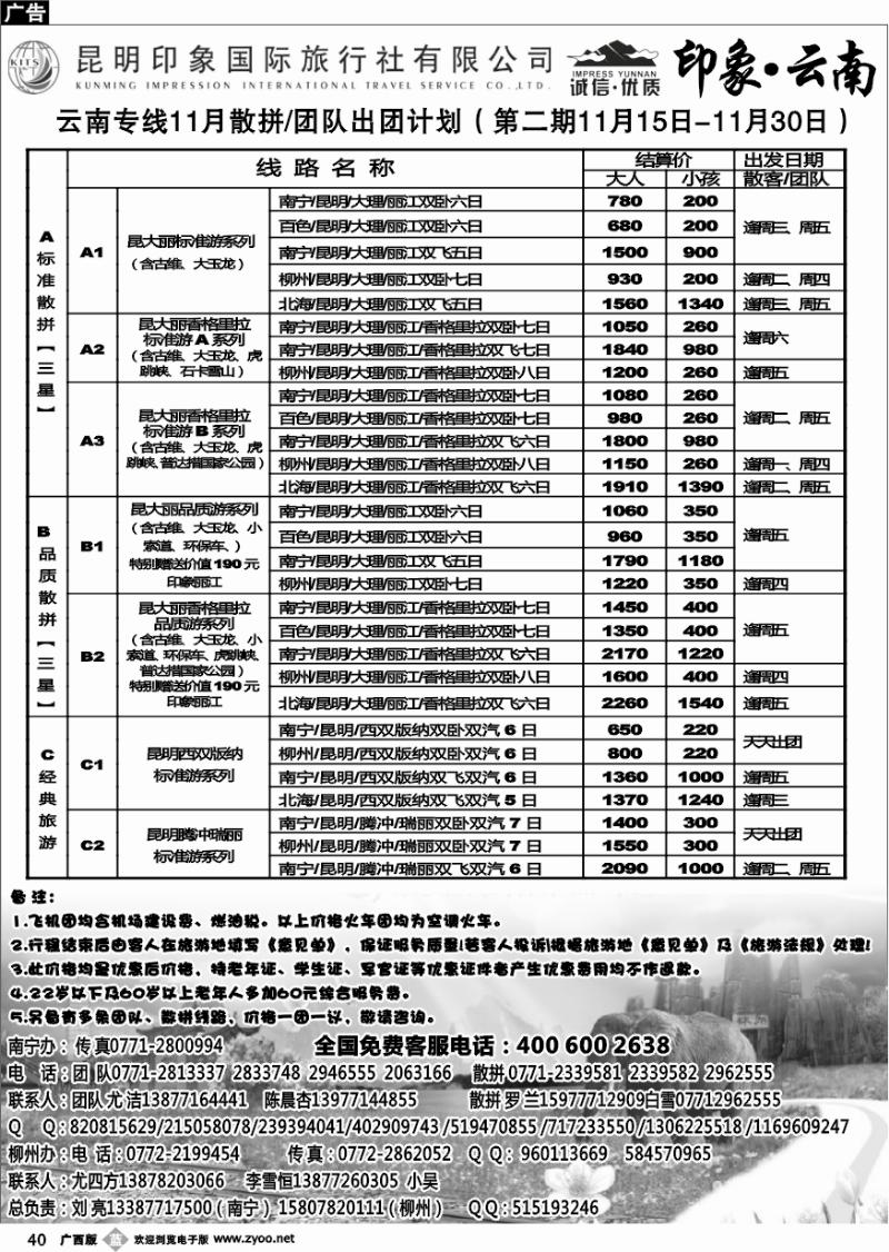 b40印象云南