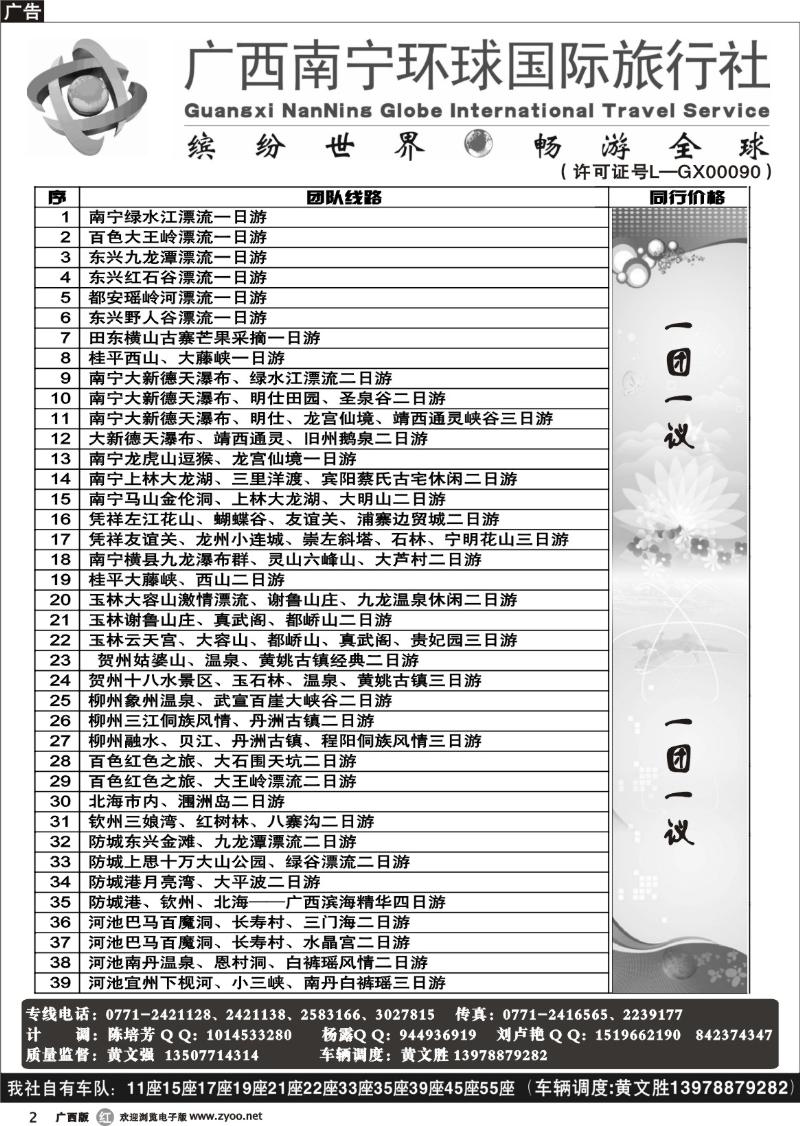 r02经典团队线路
