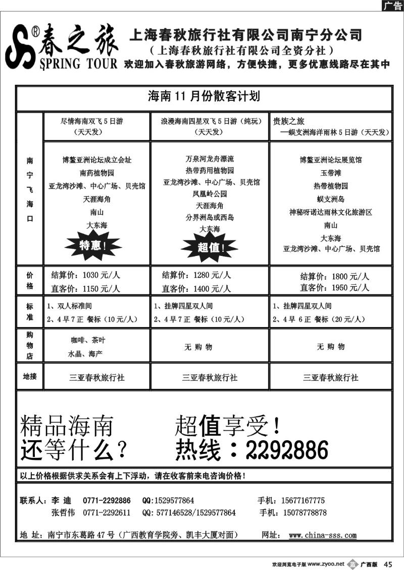 b45春秋旅游--海南散客天天发