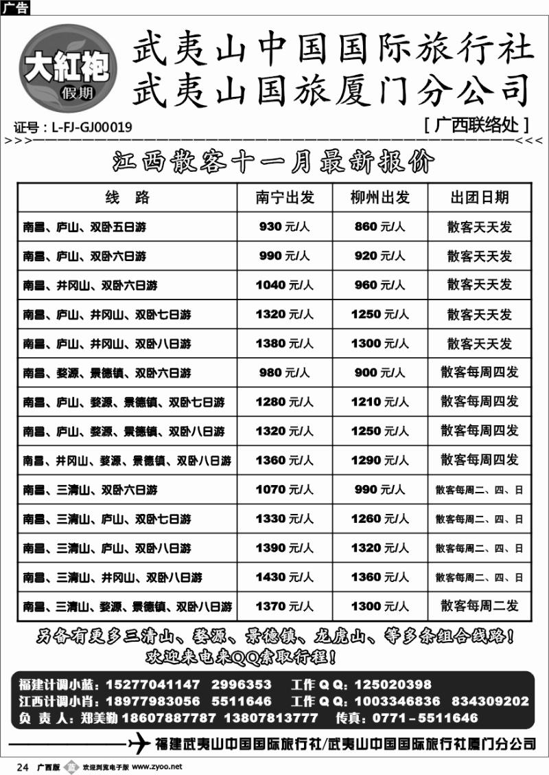 b24大红袍假期-江西游