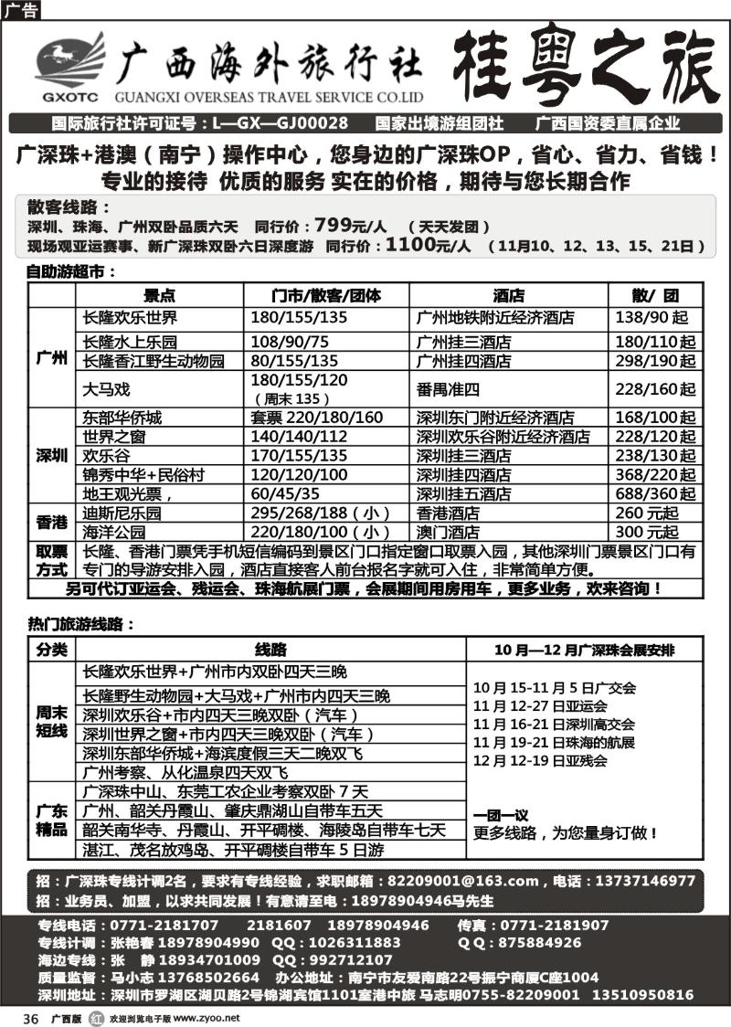 r36专业广深珠地接，散客天天发（马小志）