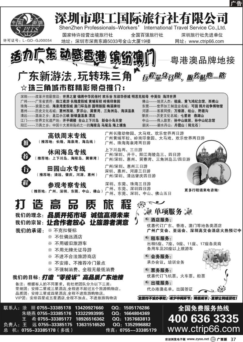 r37深圳职工国旅-广深珠地接