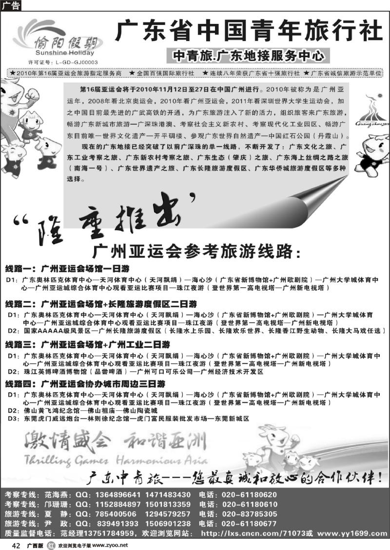 r42广东青旅--亚运专刊