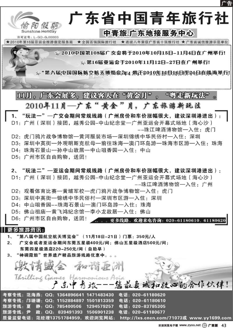 r43广东青旅--亚运专刊