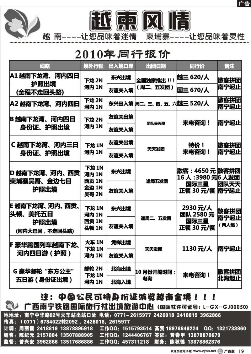 r19越南柬埔寨风情游