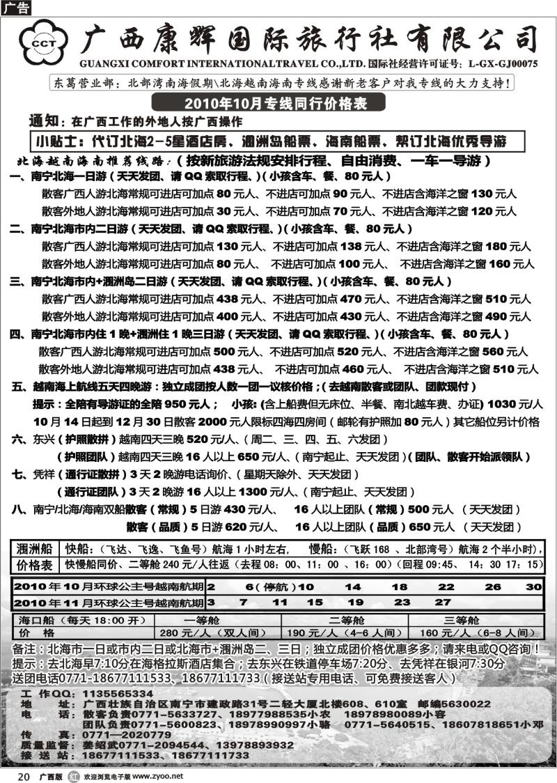 r20北部湾南海假期
