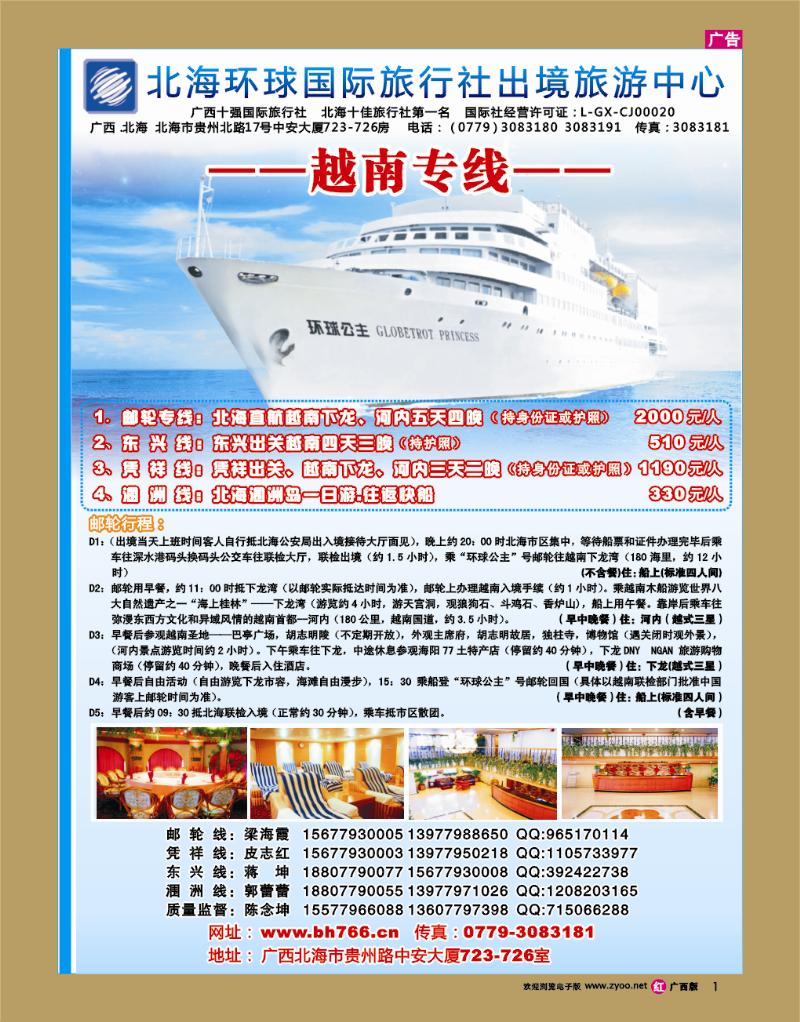 rr01邮轮专线—北海环球国旅