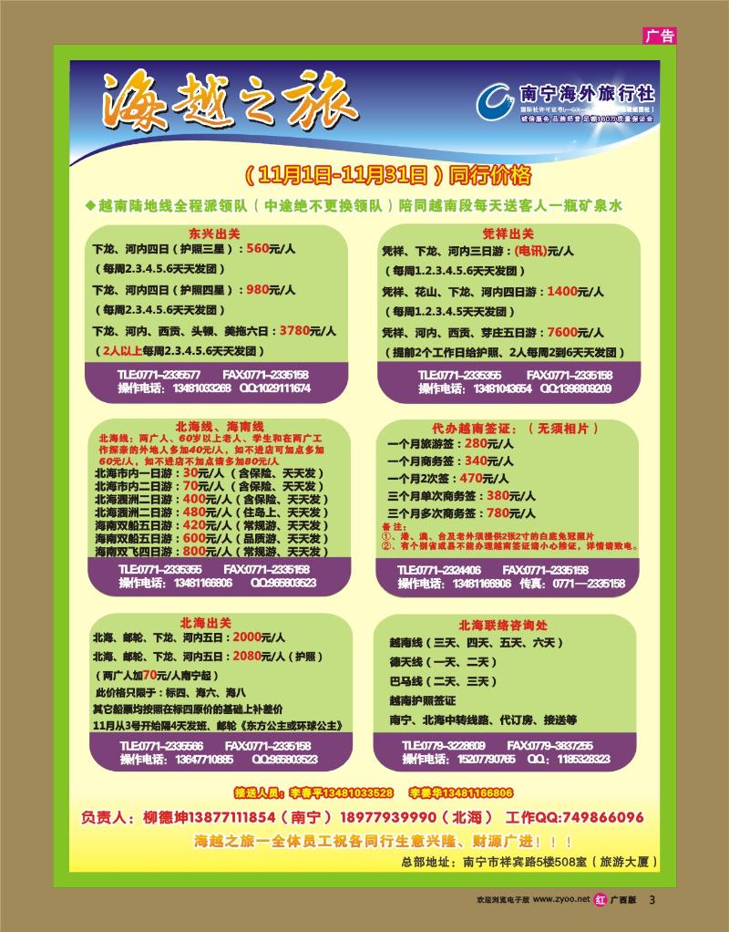 rr03海越之旅