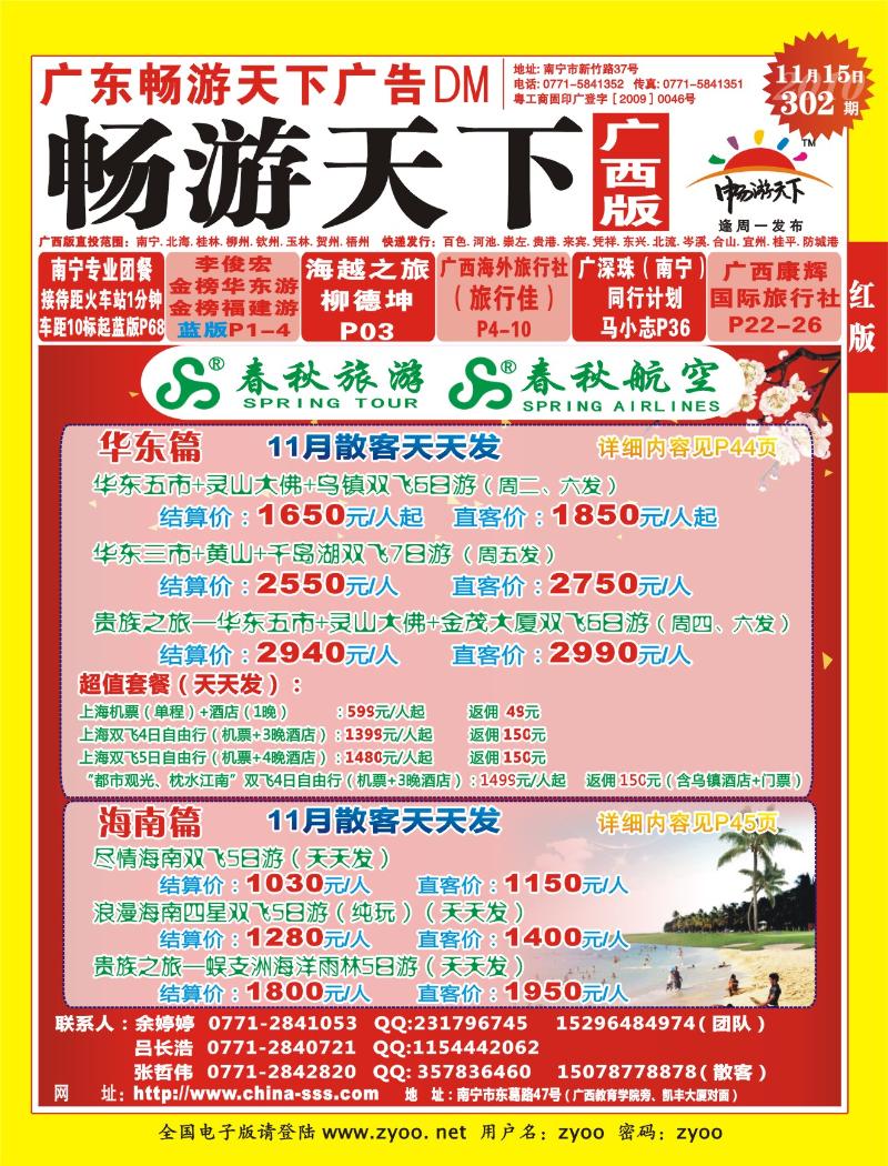 红版封面-世纪（北京、港澳）专线