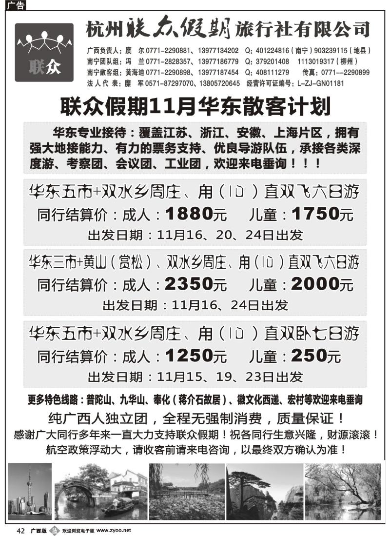 b42联众假期—华东专线