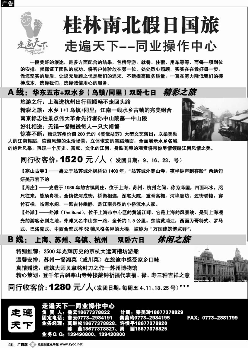 b46走遍天下-南北假日同业操作中心