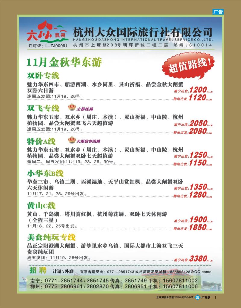 bb01杭州大众国际旅行社