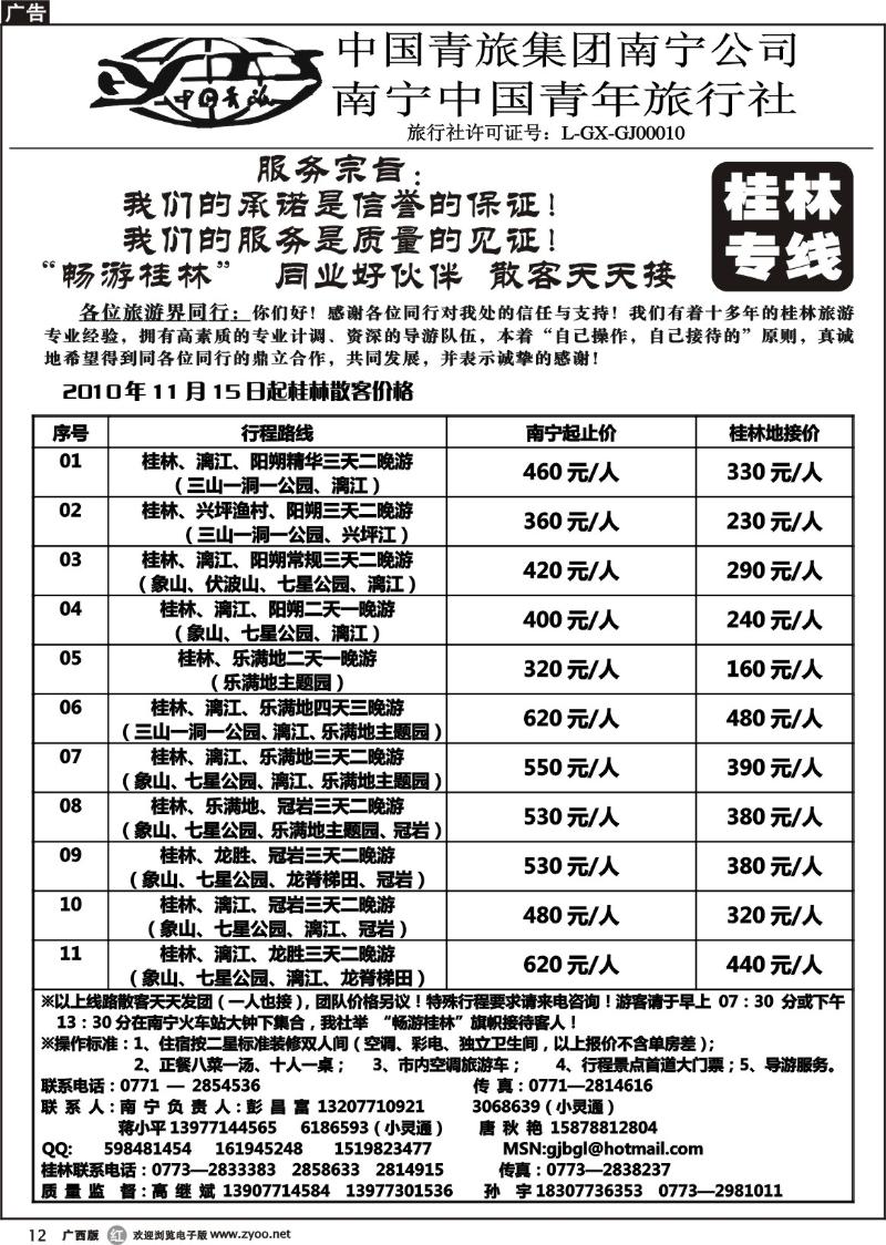 r12畅游桂林—桂林专线