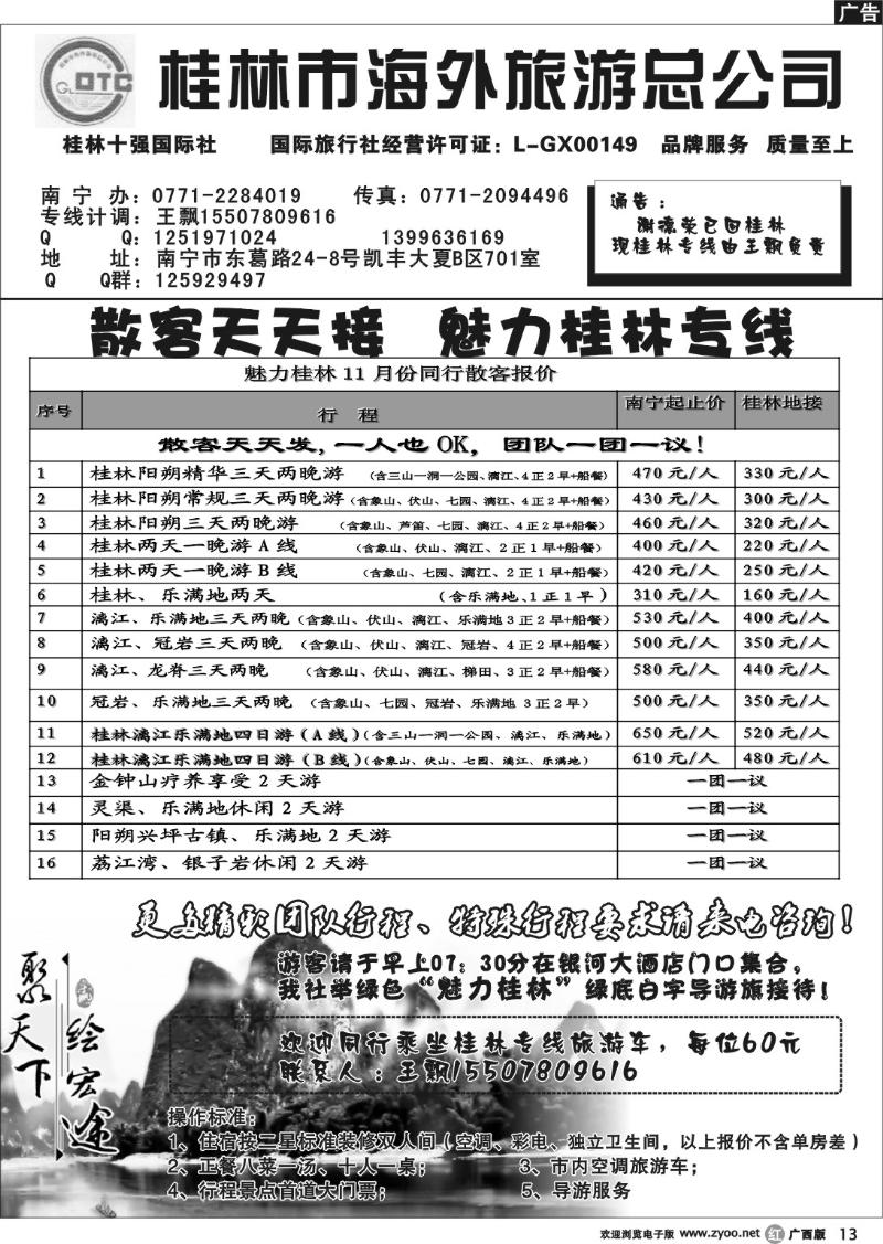 r13桂林海外总公司南宁办—魅力桂林