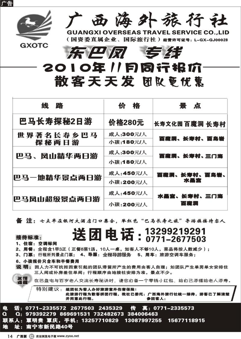 r14广西海外—东巴凤专线