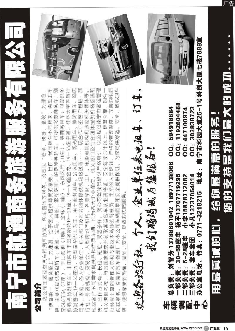 r15南宁市航通商务旅游车队