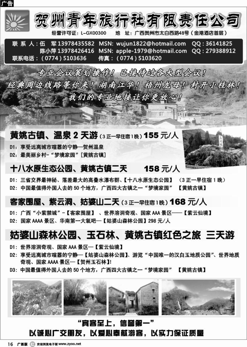 r16贺州青旅专业地接-（伍军）
