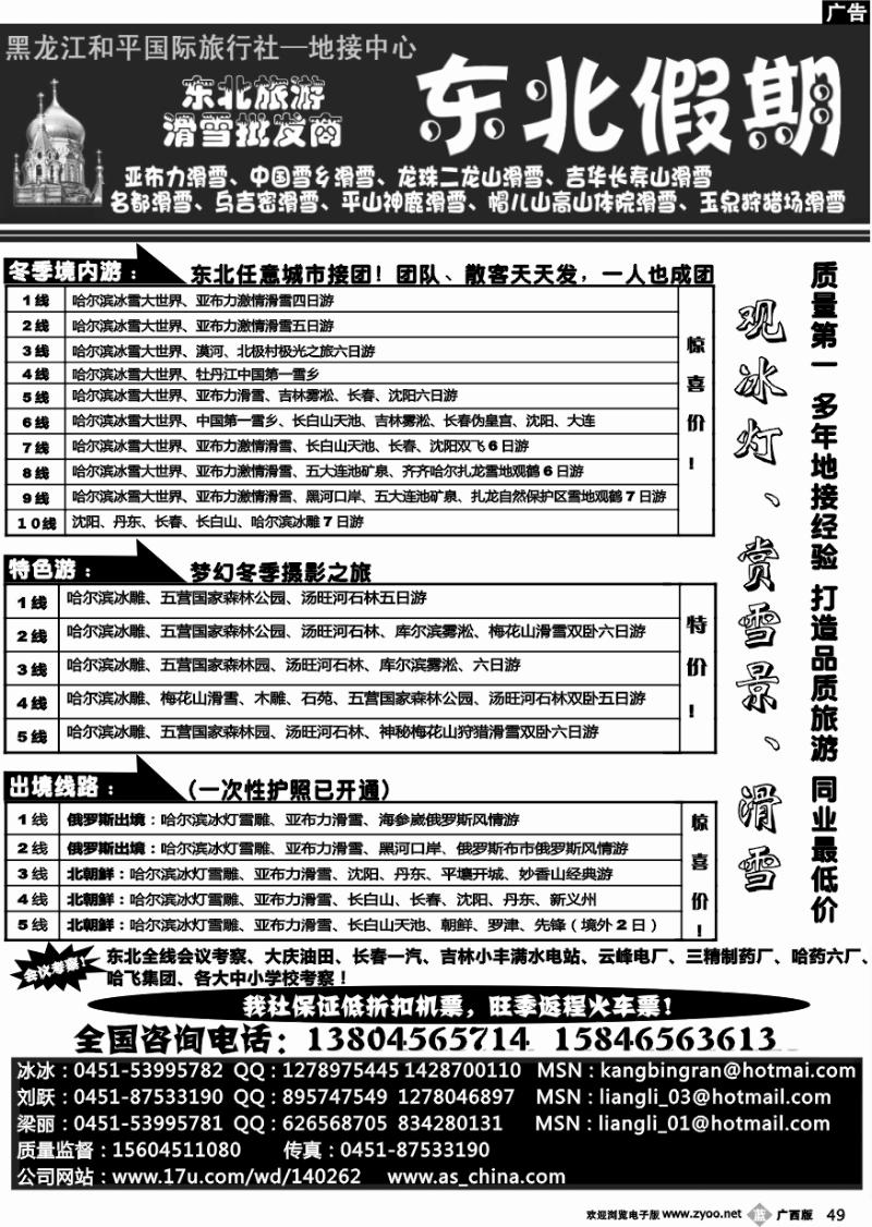 b49【东北假期】-东北全线批发商-梁丽(滑雪）