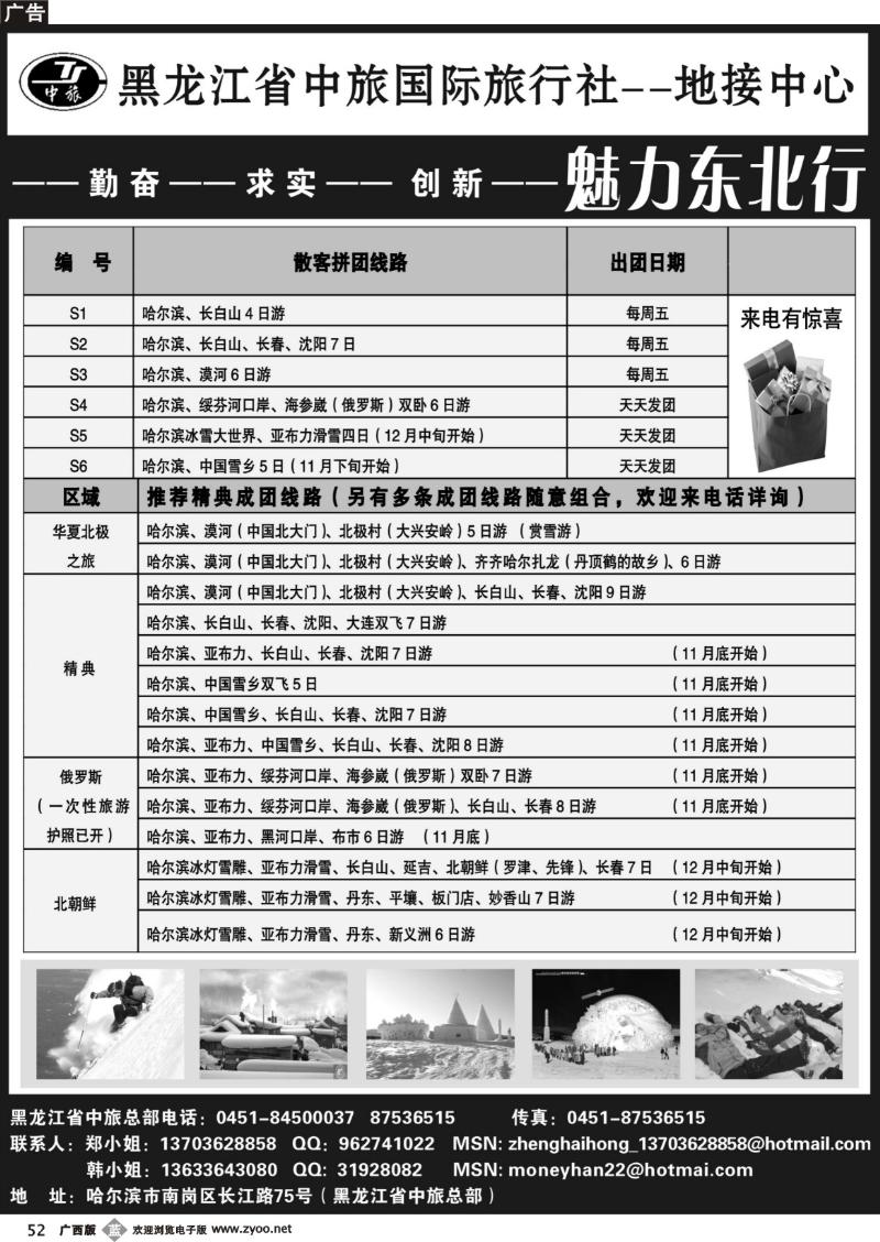 b52黑龙江省中旅国际旅行社